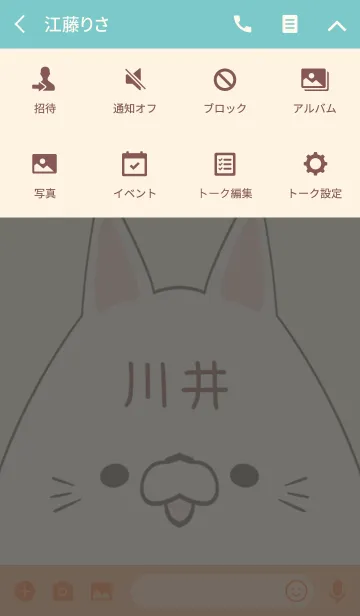 [LINE着せ替え] 川井専用の可愛いねこの名前着せ替えの画像4