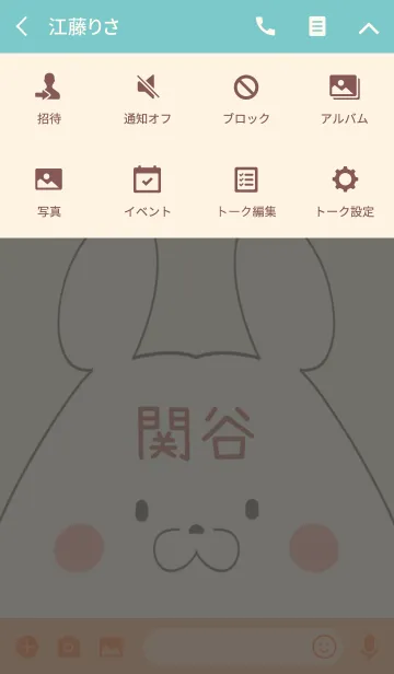 [LINE着せ替え] 関谷専用の可愛いくまの名前着せ替えの画像4