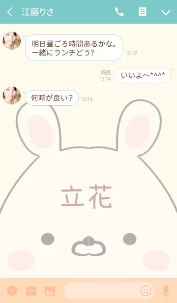 [LINE着せ替え] 立花専用の可愛いうさぎの名前着せ替えの画像3