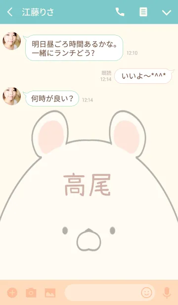 [LINE着せ替え] 高尾専用の可愛いくまの名前着せ替えの画像3