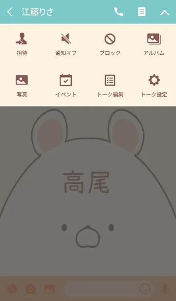 [LINE着せ替え] 高尾専用の可愛いくまの名前着せ替えの画像4