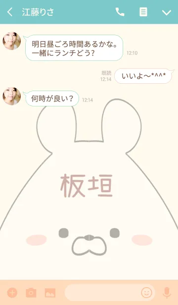 [LINE着せ替え] 板垣専用の可愛いくまの名前着せ替えの画像3