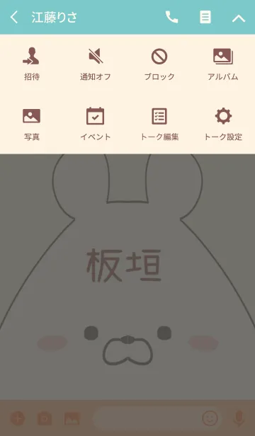 [LINE着せ替え] 板垣専用の可愛いくまの名前着せ替えの画像4