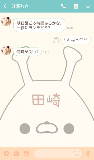 [LINE着せ替え] 田崎専用の可愛いうさぎの名前着せ替えの画像3