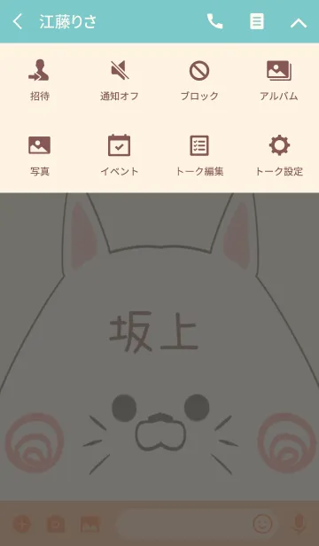 [LINE着せ替え] 坂上専用の可愛いねこの名前着せ替えの画像4