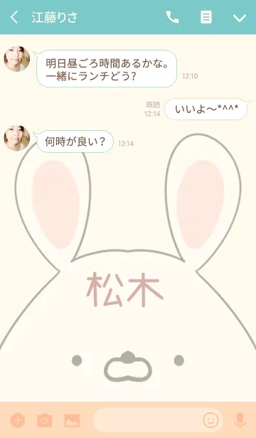 [LINE着せ替え] 松木専用の可愛いうさぎの名前着せ替えの画像3