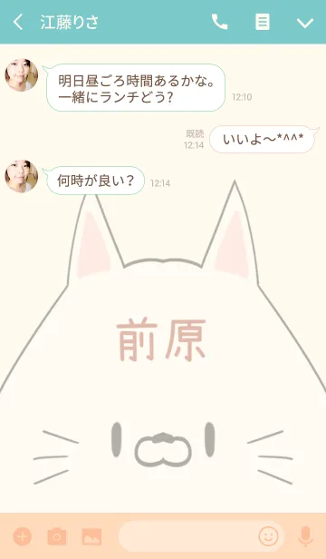 [LINE着せ替え] 前原専用の可愛いねこの名前着せ替えの画像3