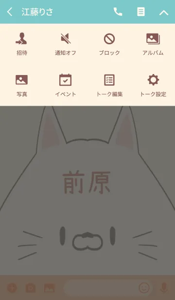 [LINE着せ替え] 前原専用の可愛いねこの名前着せ替えの画像4