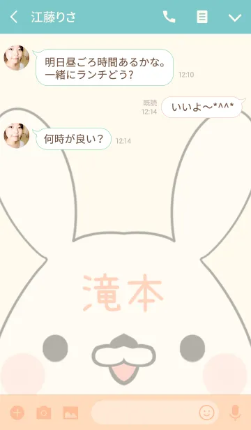 [LINE着せ替え] 滝本専用の可愛いうさぎの名前着せ替えの画像3