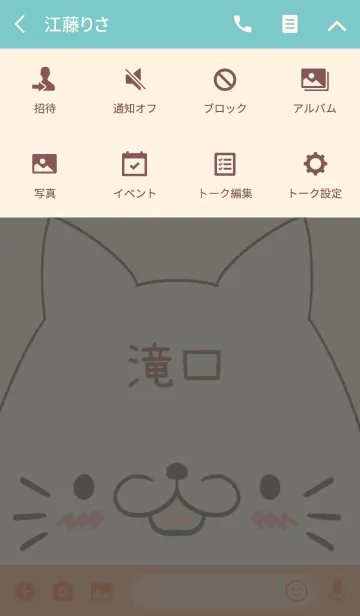 [LINE着せ替え] 滝口専用の可愛いねこの名前着せ替えの画像4