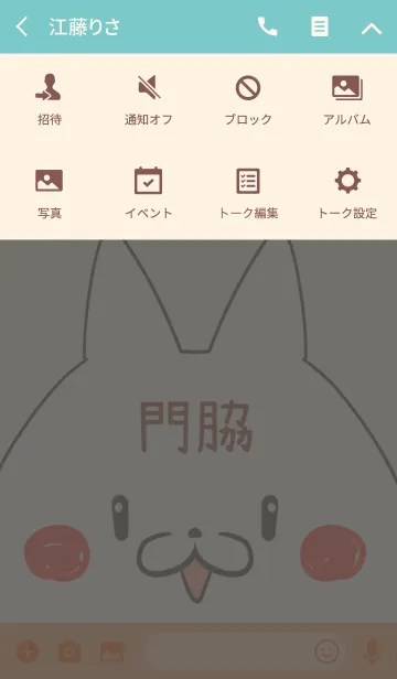 [LINE着せ替え] 門脇専用の可愛いねこの名前着せ替えの画像4