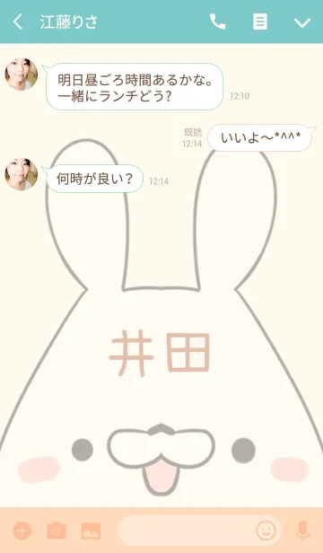 [LINE着せ替え] 井田専用の可愛いうさぎの名前着せ替えの画像3