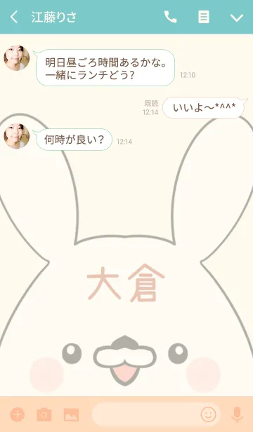 [LINE着せ替え] 大倉専用の可愛いうさぎの名前着せ替えの画像3