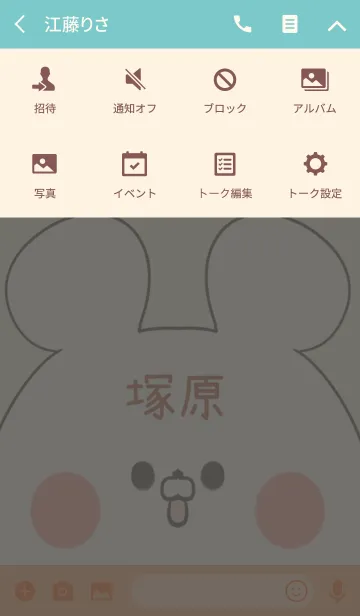 [LINE着せ替え] 塚原専用の可愛いくまの名前着せ替えの画像4