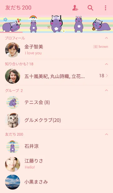 [LINE着せ替え] Cute hippo theme (JP)の画像2