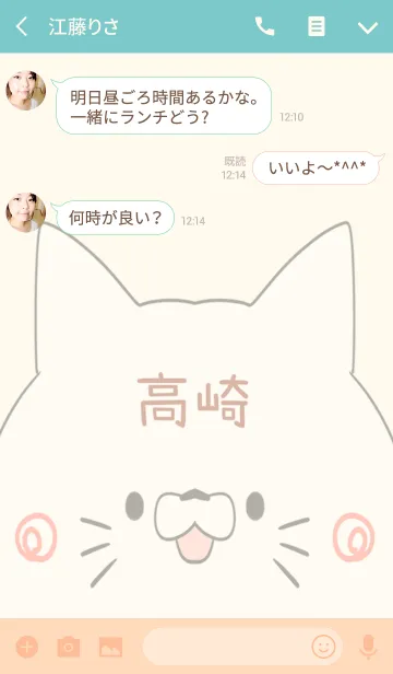 [LINE着せ替え] 高崎専用の可愛いねこの名前着せ替えの画像3