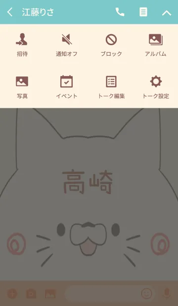 [LINE着せ替え] 高崎専用の可愛いねこの名前着せ替えの画像4