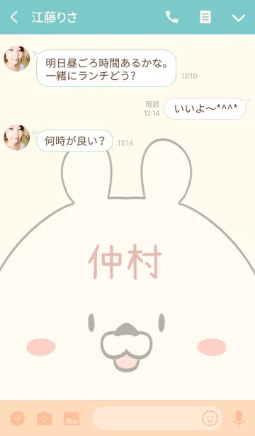 [LINE着せ替え] 仲村専用の可愛いくまの名前着せ替えの画像3