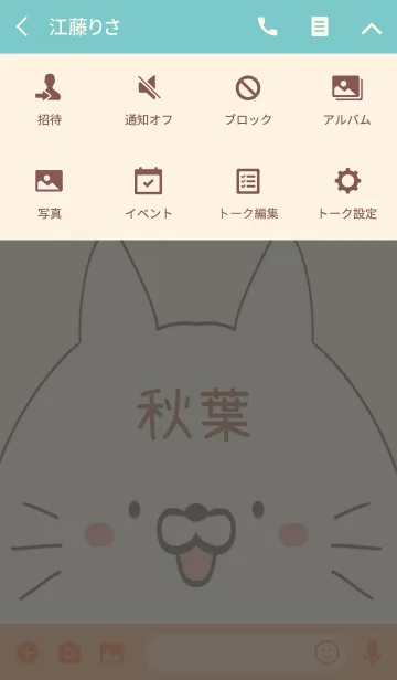 [LINE着せ替え] 秋葉専用の可愛いねこの名前着せ替えの画像4