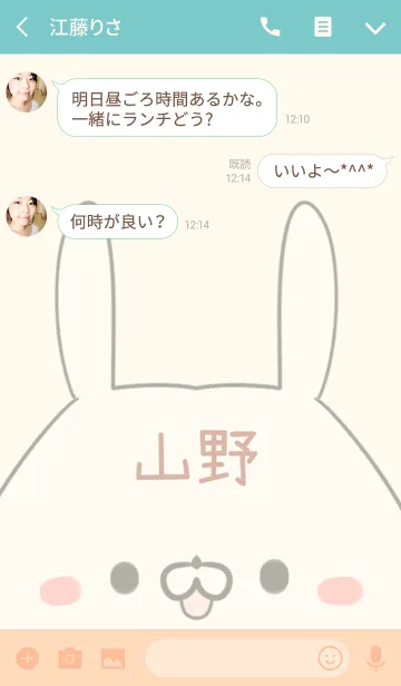 [LINE着せ替え] 山野専用の可愛いうさぎの名前着せ替えの画像3