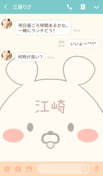 [LINE着せ替え] 江崎専用の可愛いくまの名前着せ替えの画像3