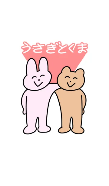 [LINE着せ替え] うさぎとくまのきせかえの画像1