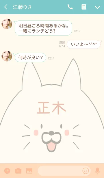 [LINE着せ替え] 正木専用の可愛いねこの名前着せ替えの画像3