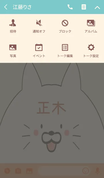 [LINE着せ替え] 正木専用の可愛いねこの名前着せ替えの画像4