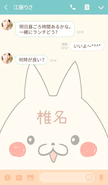 [LINE着せ替え] 椎名専用の可愛いねこの名前着せ替えの画像3