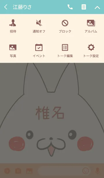 [LINE着せ替え] 椎名専用の可愛いねこの名前着せ替えの画像4