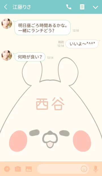 [LINE着せ替え] 西谷専用の可愛いくまの名前着せ替えの画像3