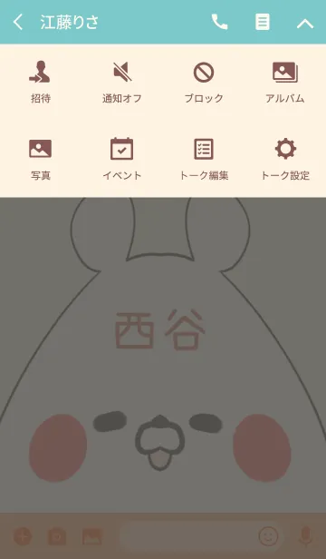 [LINE着せ替え] 西谷専用の可愛いくまの名前着せ替えの画像4