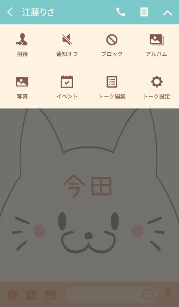 [LINE着せ替え] 今田専用の可愛いねこの名前着せ替えの画像4