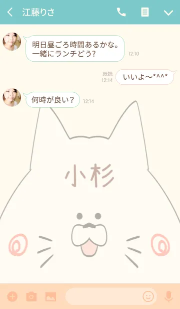 [LINE着せ替え] 小杉専用の可愛いねこの名前着せ替えの画像3