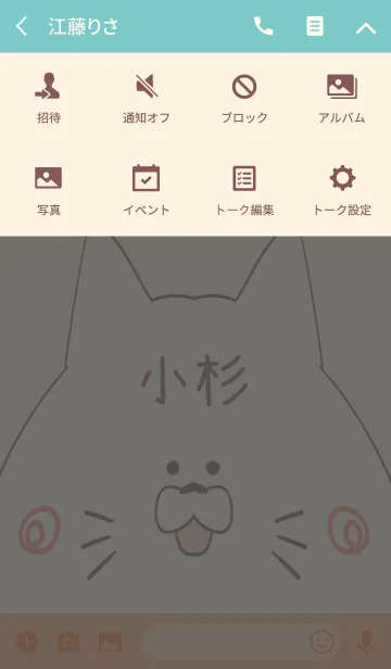 [LINE着せ替え] 小杉専用の可愛いねこの名前着せ替えの画像4