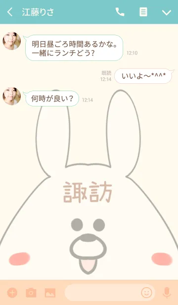 [LINE着せ替え] 諏訪専用の可愛いうさぎの名前着せ替えの画像3