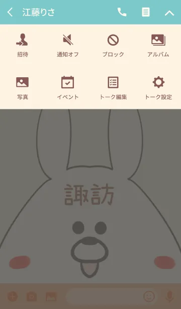 [LINE着せ替え] 諏訪専用の可愛いうさぎの名前着せ替えの画像4