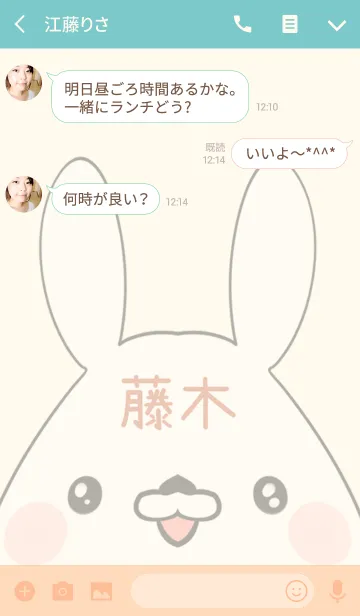 [LINE着せ替え] 藤木専用の可愛いうさぎの名前着せ替えの画像3