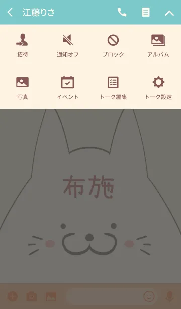 [LINE着せ替え] 布施専用の可愛いねこの名前着せ替えの画像4