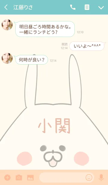 [LINE着せ替え] 小関専用の可愛いうさぎの名前着せ替えの画像3