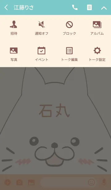 [LINE着せ替え] 石丸専用の可愛いねこの名前着せ替えの画像4