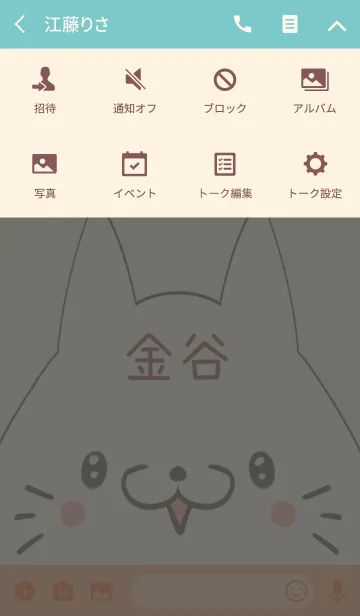 [LINE着せ替え] 金谷専用の可愛いねこの名前着せ替えの画像4