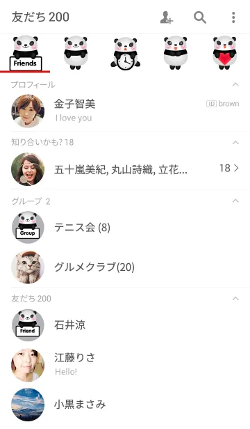 [LINE着せ替え] Simple Cute Panda theme v2(jp)の画像2