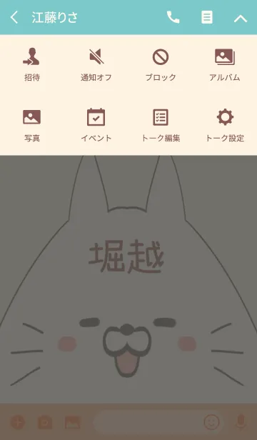 [LINE着せ替え] 堀越専用の可愛いねこの名前着せ替えの画像4