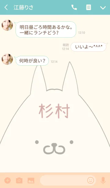 [LINE着せ替え] 杉村専用の可愛いねこの名前着せ替えの画像3