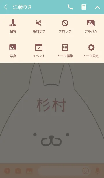 [LINE着せ替え] 杉村専用の可愛いねこの名前着せ替えの画像4