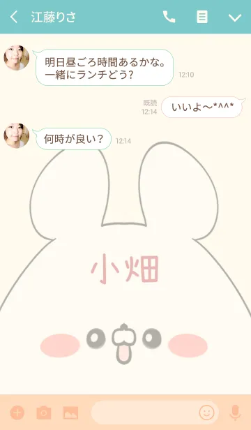 [LINE着せ替え] 小畑専用の可愛いくまの名前着せ替えの画像3