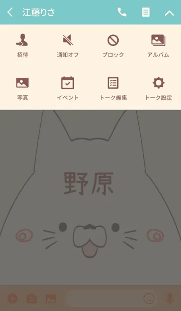 [LINE着せ替え] 野原専用の可愛いねこの名前着せ替えの画像4