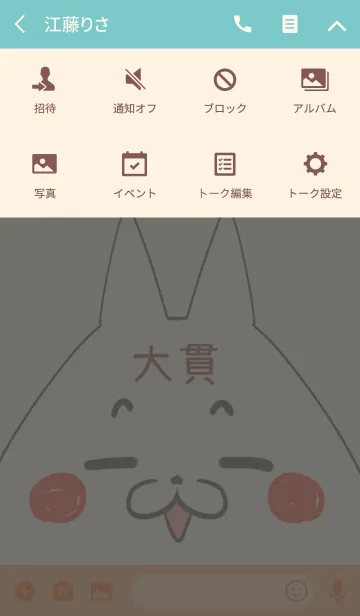 [LINE着せ替え] 大貫専用の可愛いねこの名前着せ替えの画像4