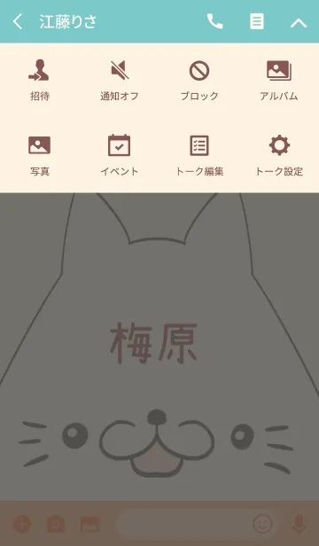 [LINE着せ替え] 梅原専用の可愛いねこの名前着せ替えの画像4